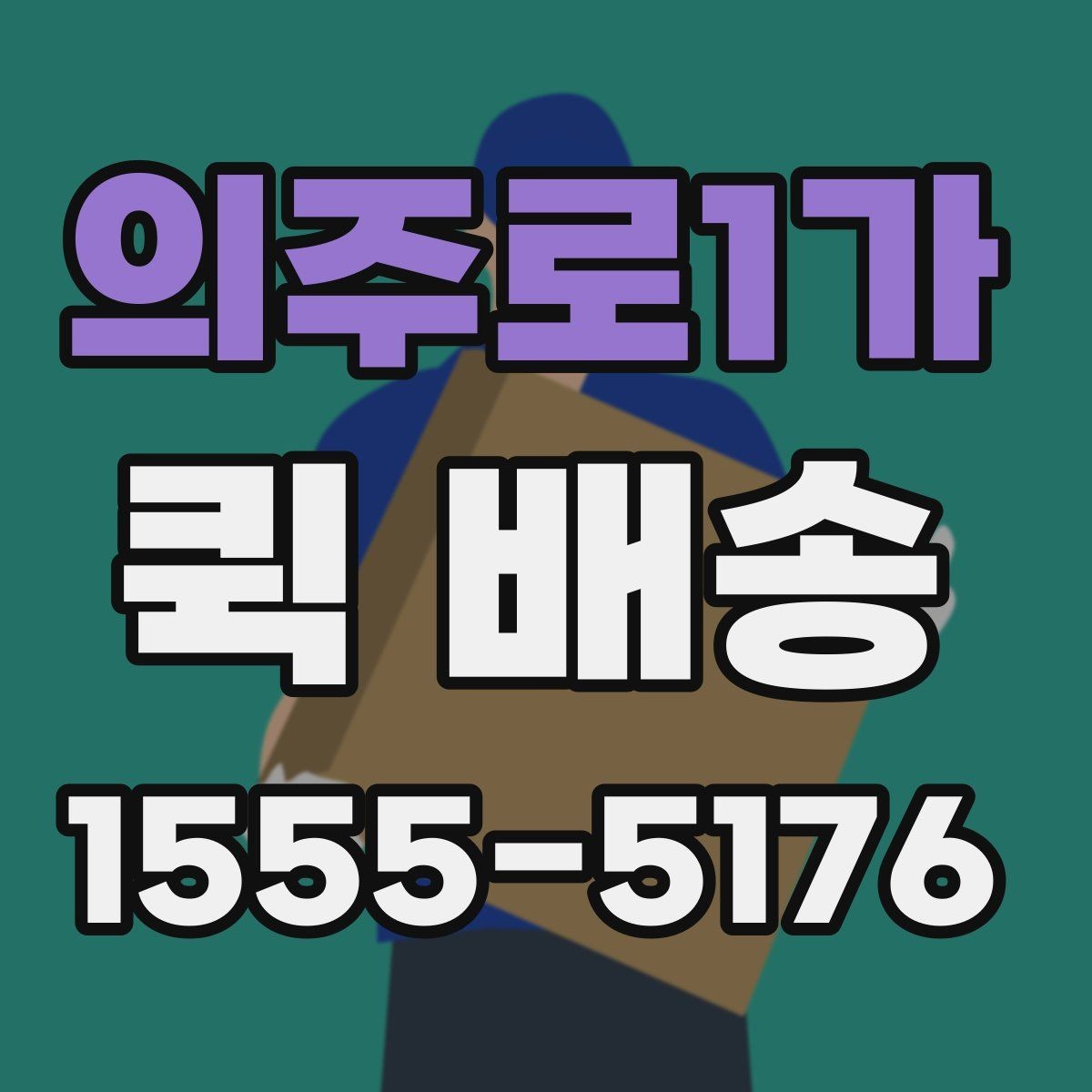 의주로1가 퀵 배송 일정이 꼬이지 않게 관리하는 법