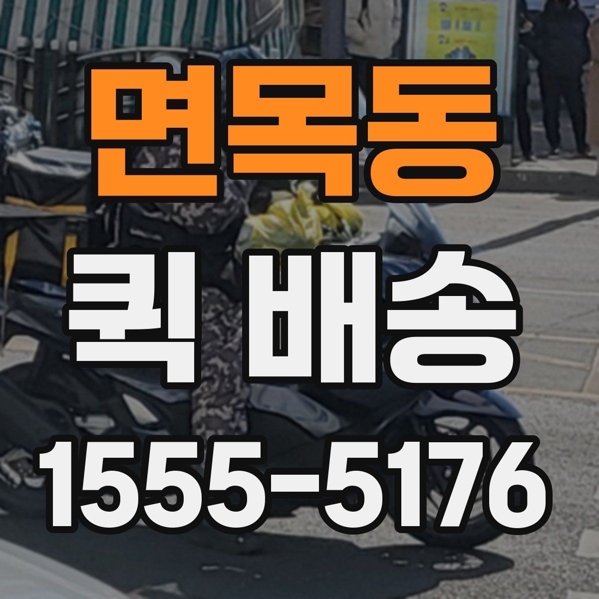면목동 퀵 배송 호출 전 포장과 라벨을 점검하는 이유