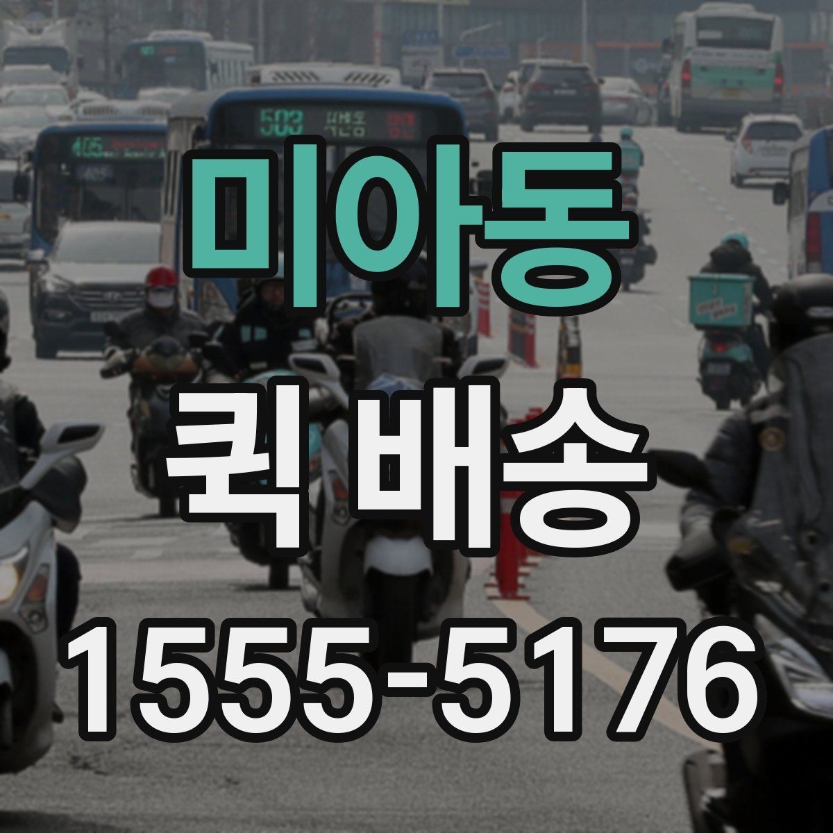 미아동 퀵 배송 안전하게 보내는 포장 방법