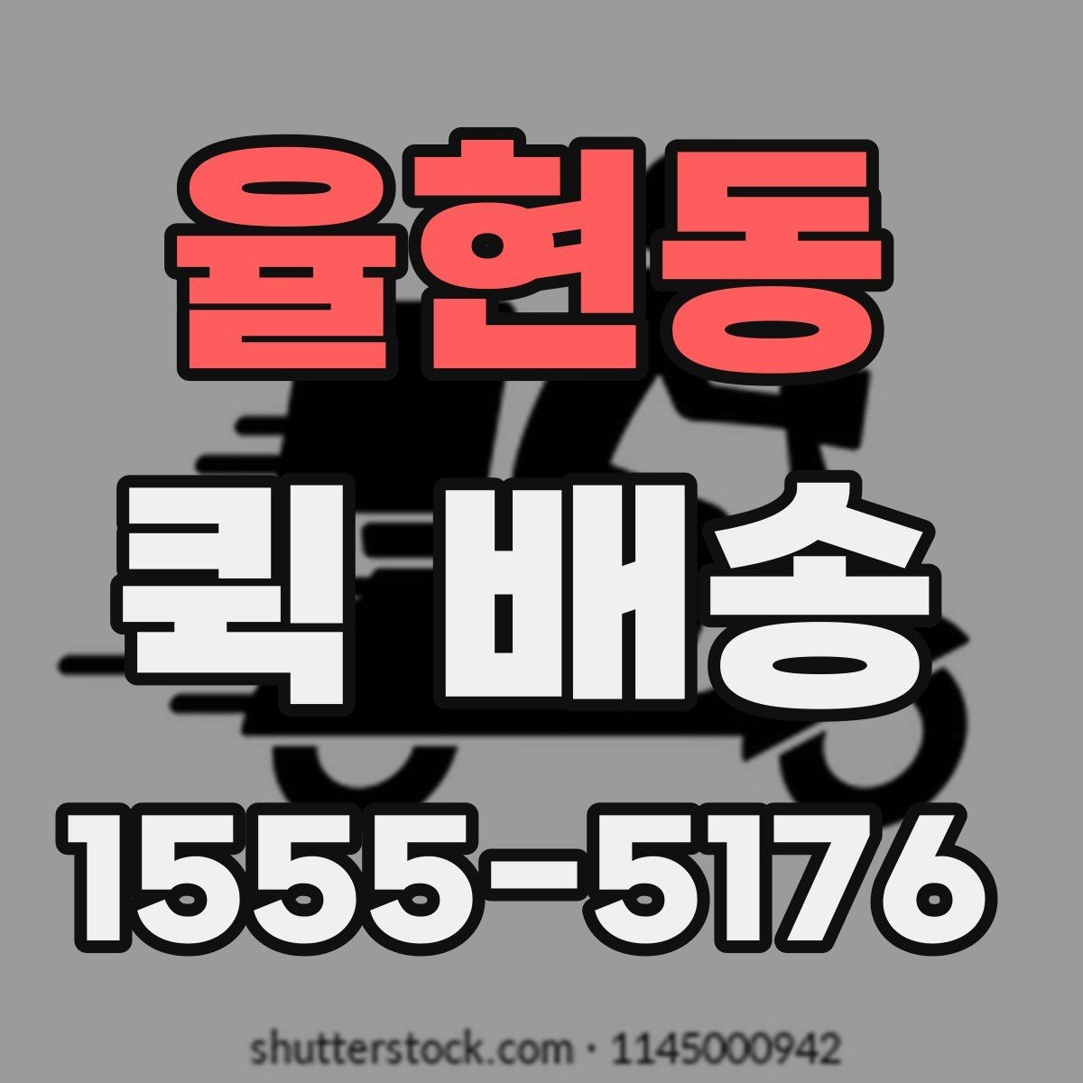 율현동 퀵 배송 서비스가 적합한 업무 상황