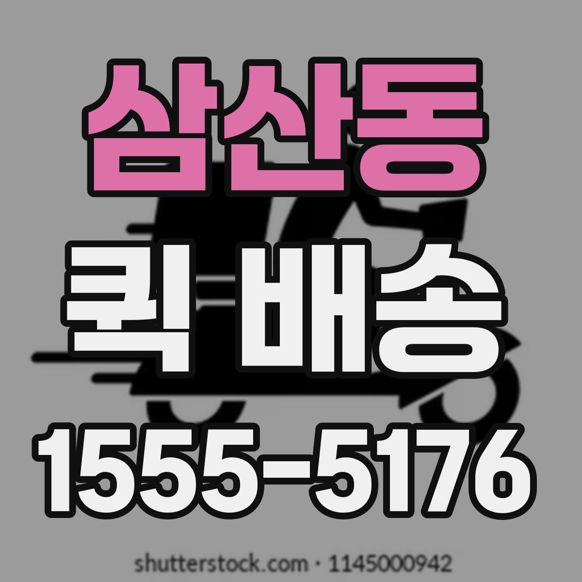 삼산동 퀵 배송 이용이 잦다면 알아둘 관리 포인트