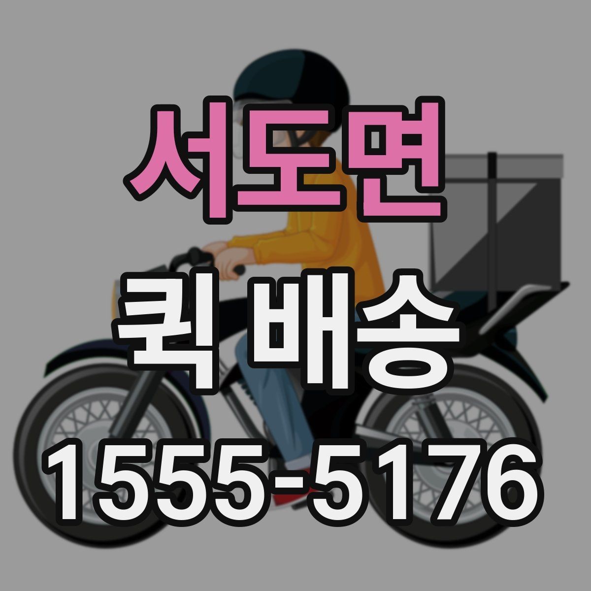 서도면 퀵 배송 이용 시 포장 상태 점검하기