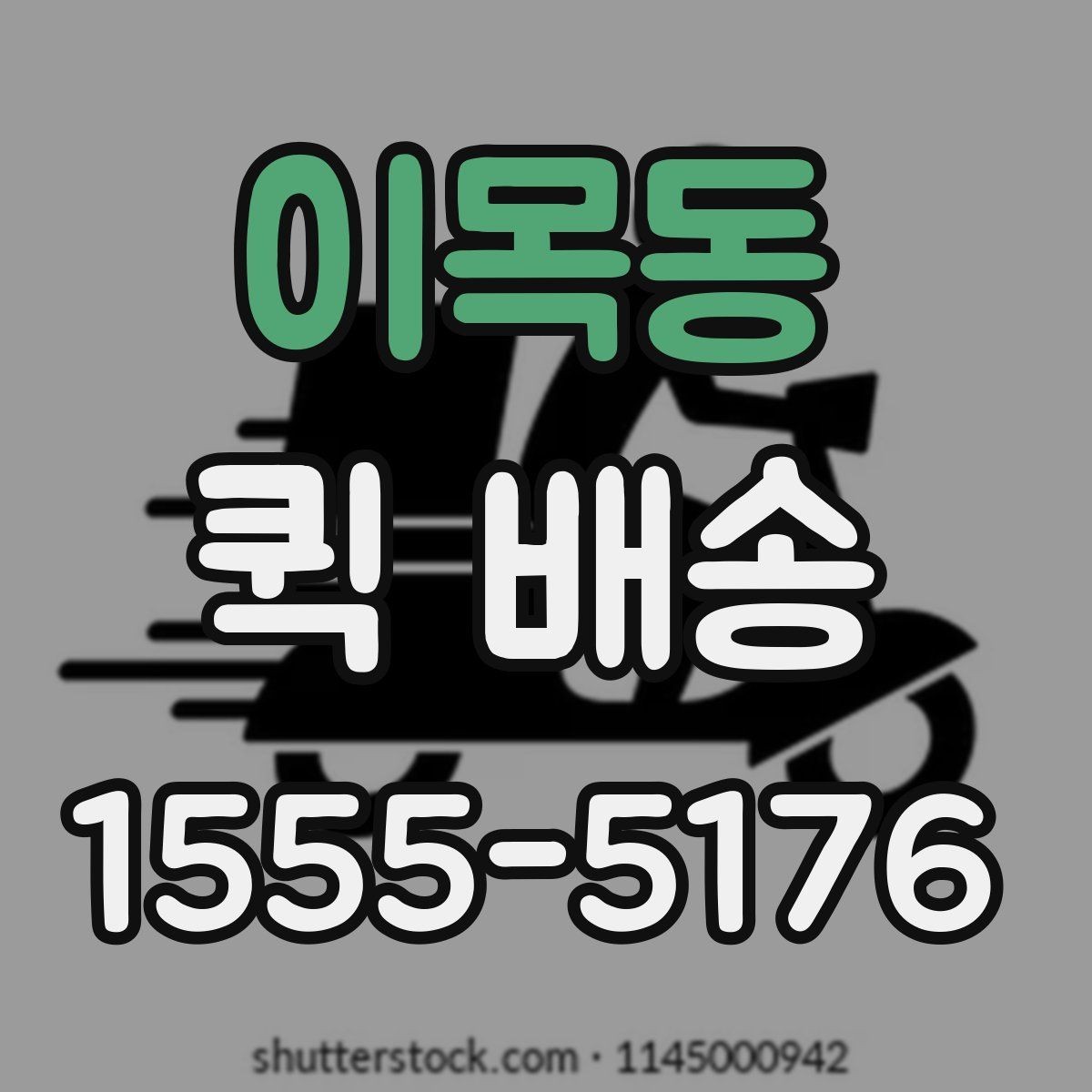 이목동 퀵 배송 물량이 많을 때 접수 방법
