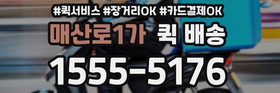 매산로1가 퀵 배송