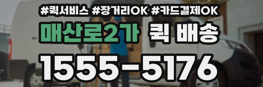 매산로2가 퀵 배송