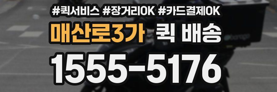 매산로3가 퀵 배송