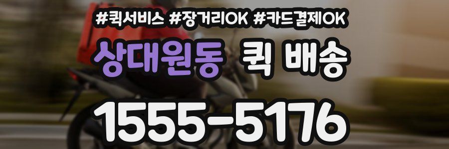 상대원동 퀵 배송