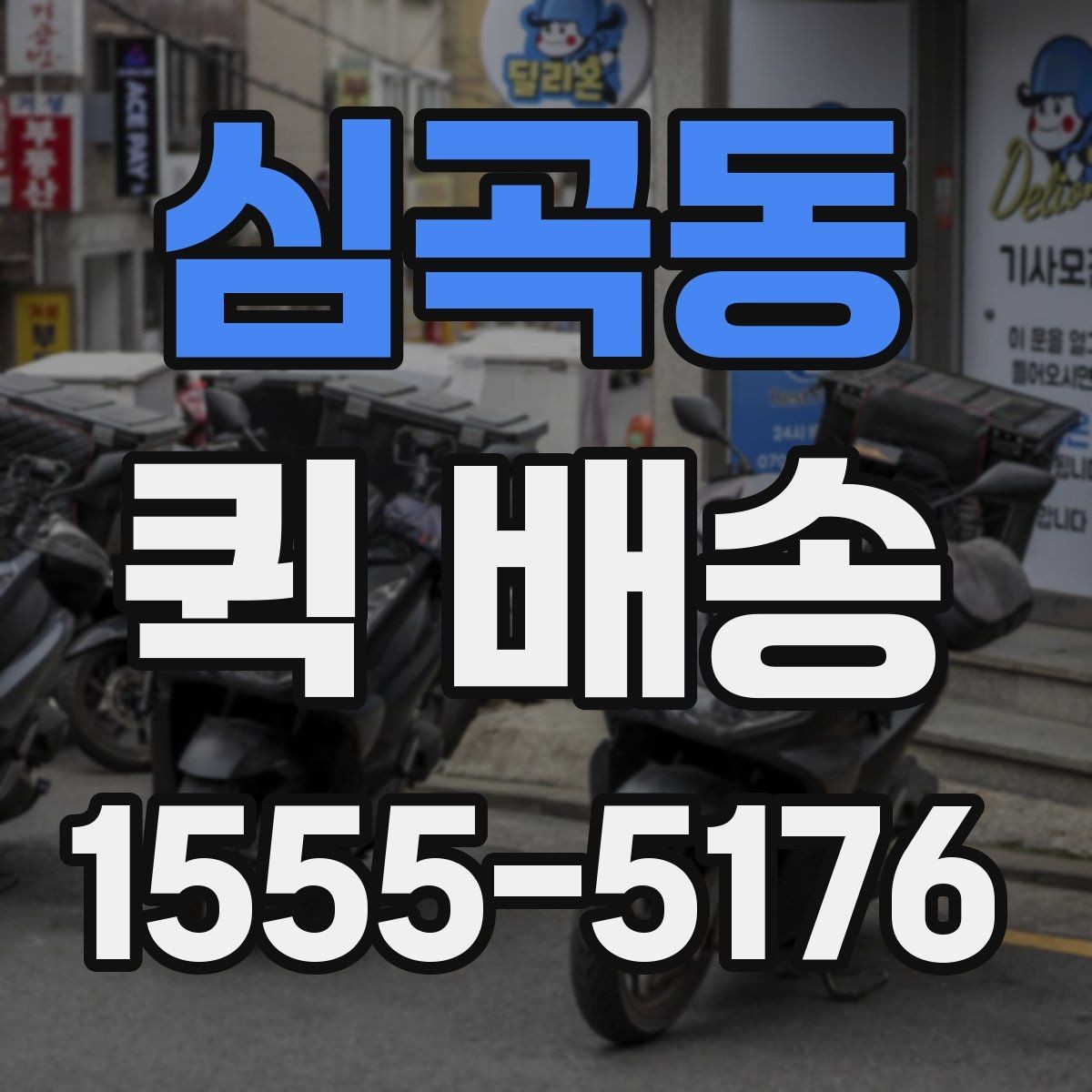 심곡동 퀵 배송 보낼 때 준비하면 좋은 서류