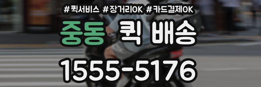 중동 퀵 배송