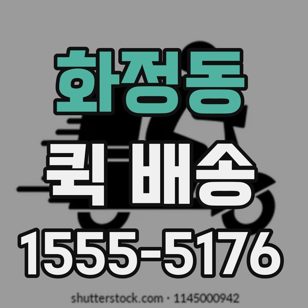 화정동 퀵 배송 배차 전후로 달라지는 진행 과정