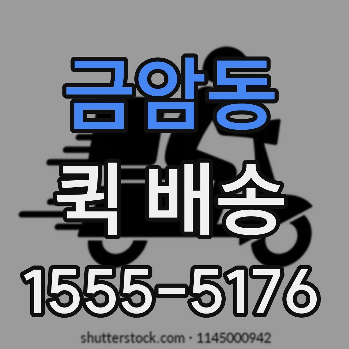 금암동 퀵 배송 서비스가 잘 맞는 업종과 상황