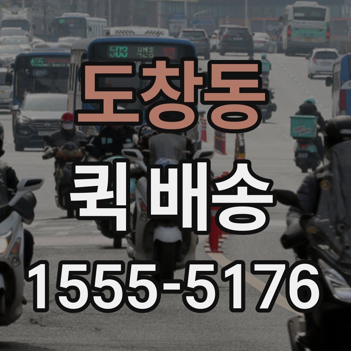 도창동 퀵 배송 도착 후 확인할 체크포인트