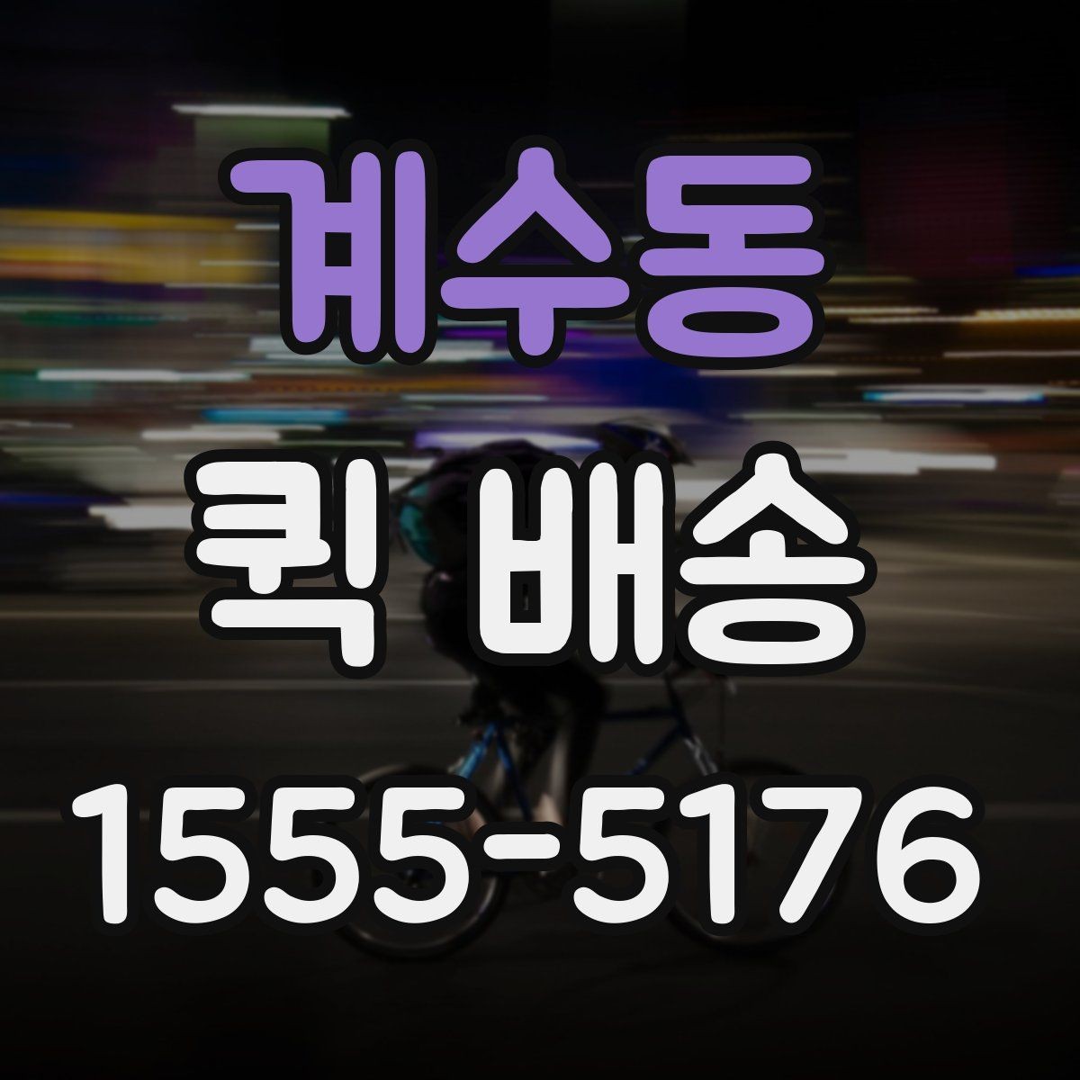 계수동 퀵 배송 호출 전 포장과 라벨을 점검하는 이유