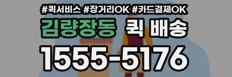 김량장동 퀵 배송