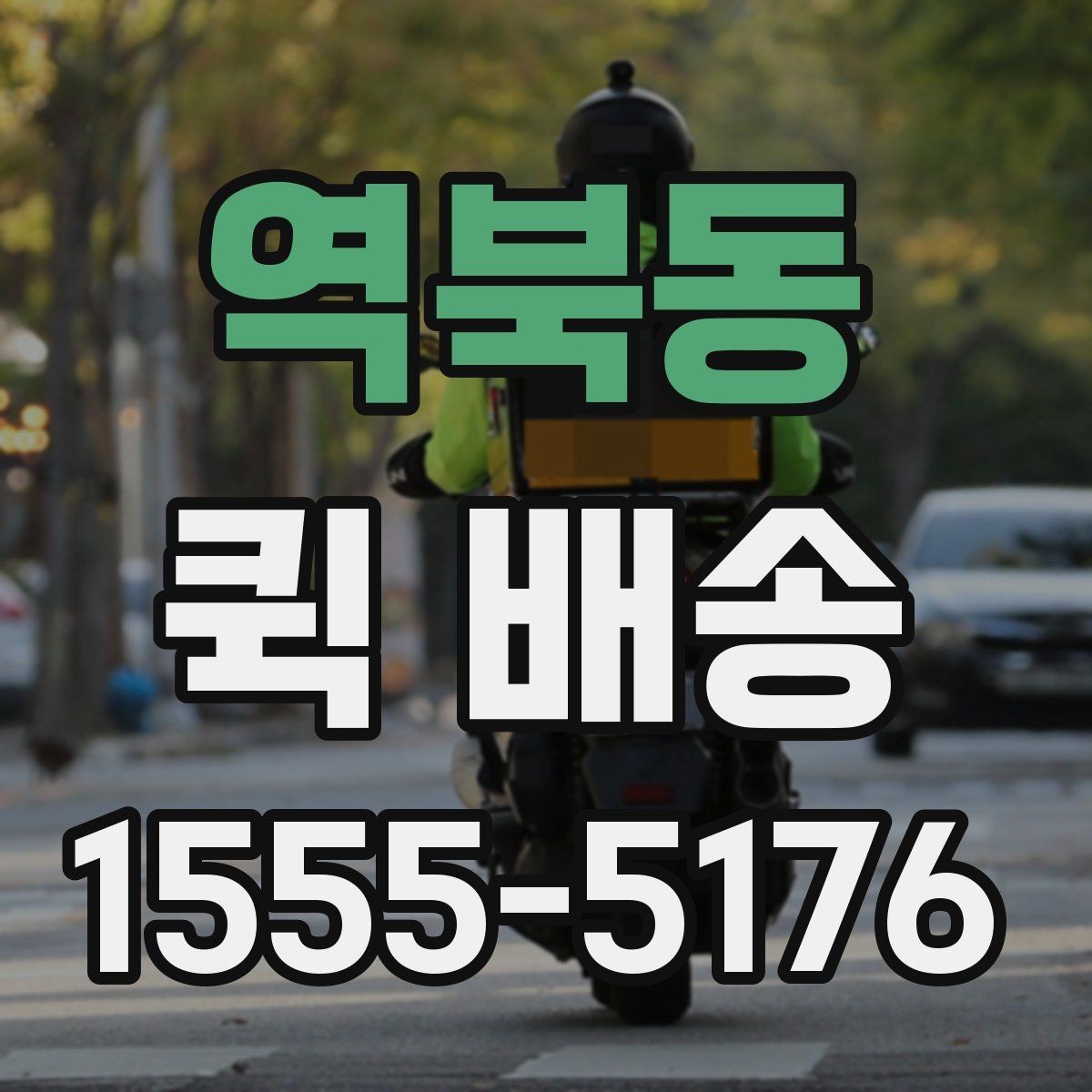 역북동 퀵 배송 이용 시 포장 상태 점검하기