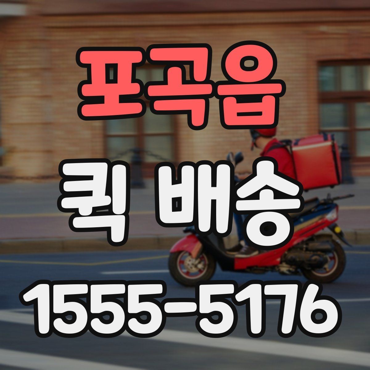 포곡읍 퀵 배송 이용 뒤 확인해야 할 인수 절차