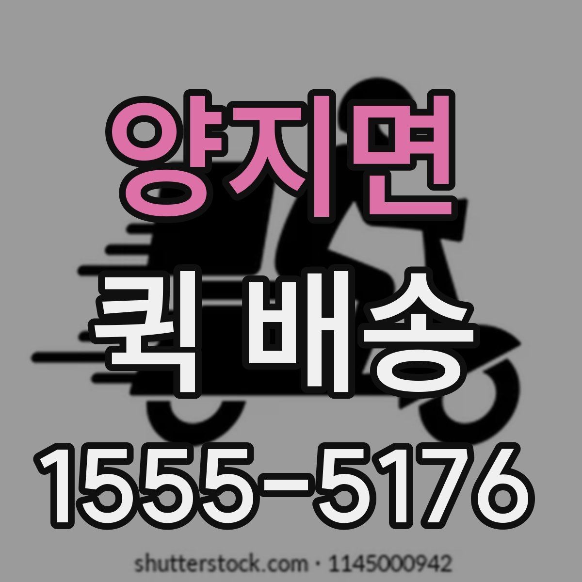 양지면 퀵 배송 접수 전에 반드시 확인할 주소 정보