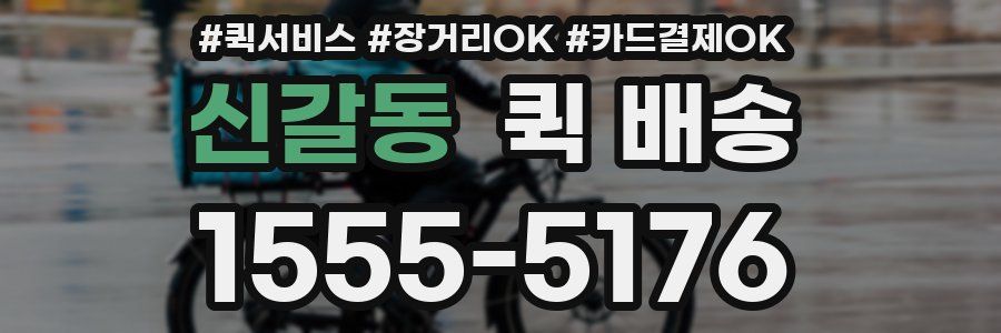 신갈동 퀵 배송