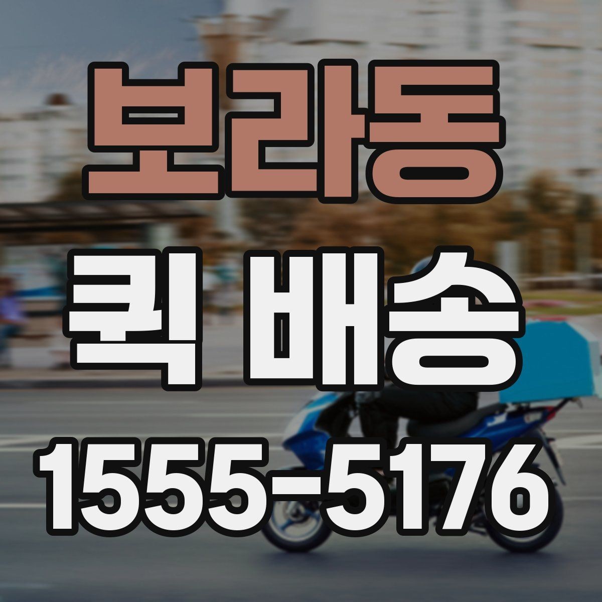 보라동 퀵 배송 이용 시 포장 상태 점검하기