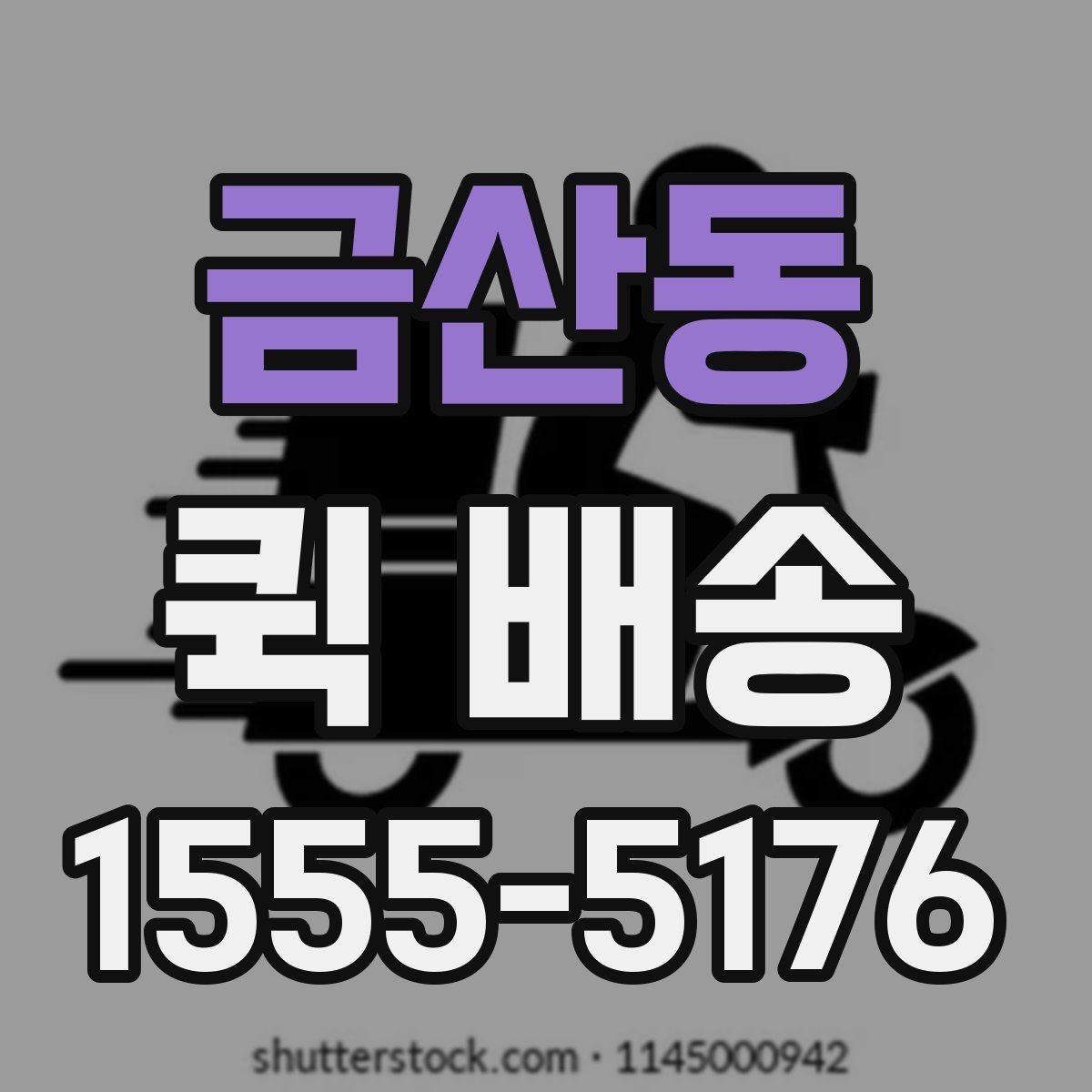 금산동 퀵 배송 이용 후기에서 자주 보이는 점