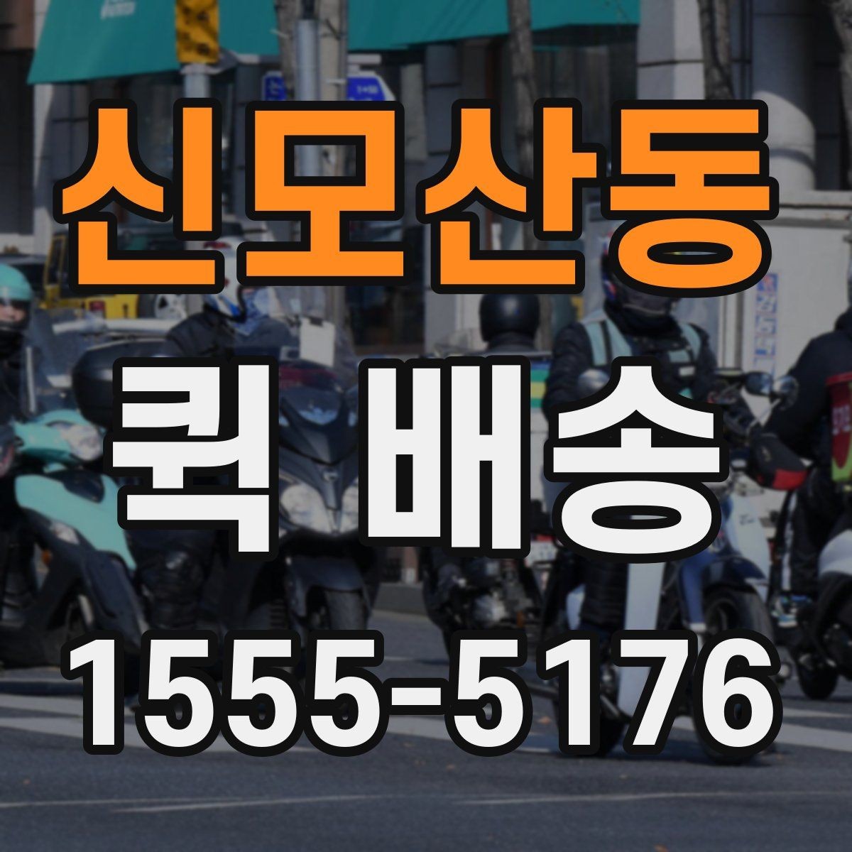 신모산동 퀵 배송 안전하게 보내는 포장 방법