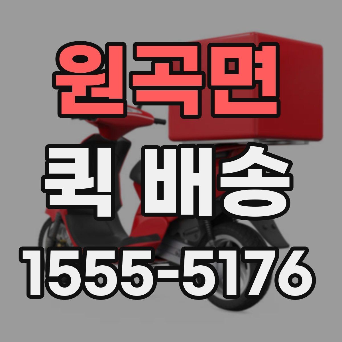 원곡면 퀵 배송 정기 이용이 편리한 경우