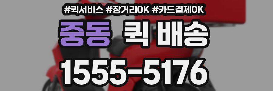 중동 퀵 배송