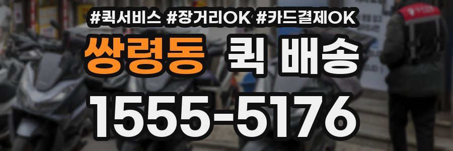 쌍령동 퀵 배송