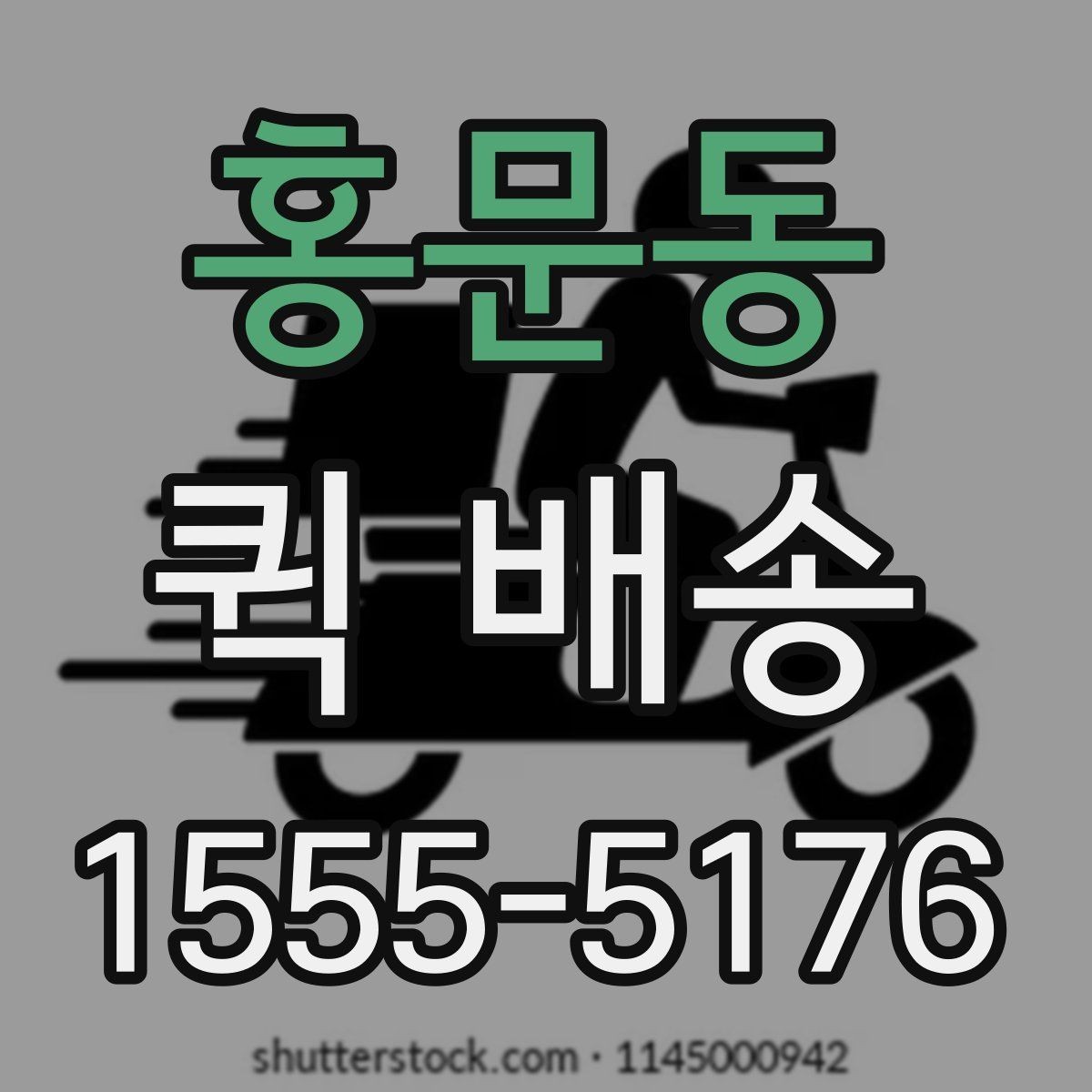 홍문동 퀵 배송 접수 후 진행 흐름 살펴보기