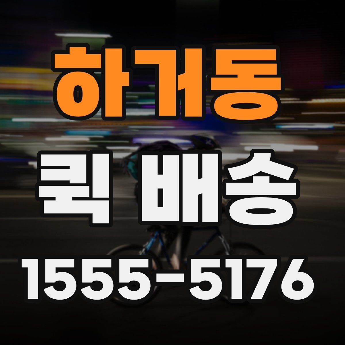 하거동 퀵 배송 물품 인계 시 확인할 점