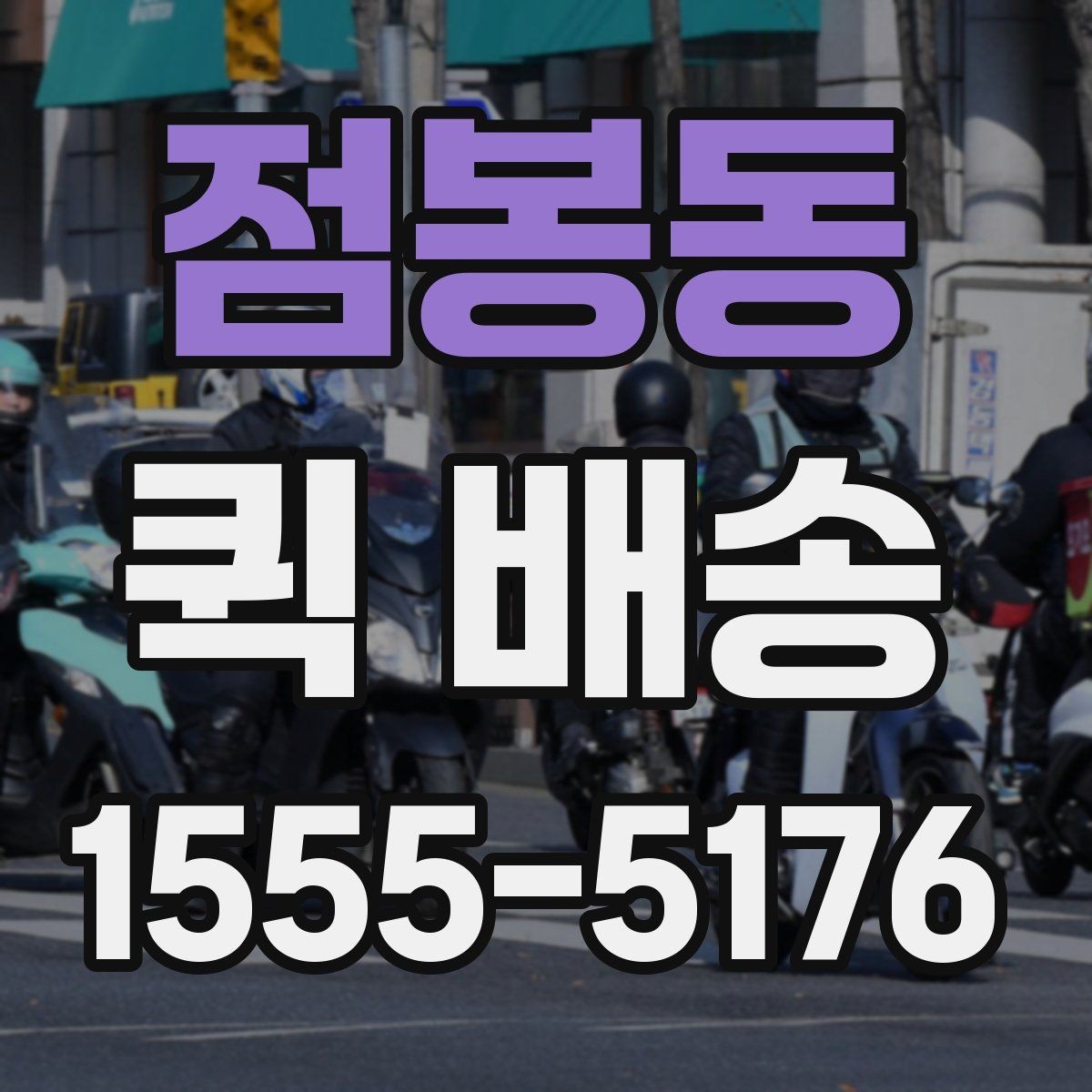 점봉동 퀵 배송 이용 시 포장 상태 점검하기