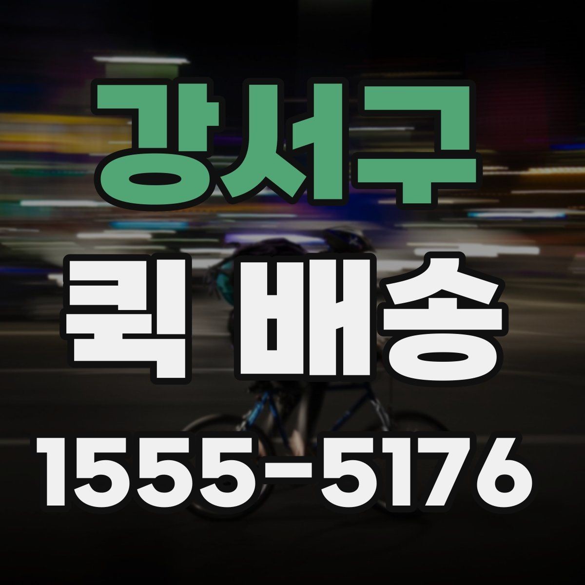 강서구 퀵 배송 보내기 전 준비물 정리