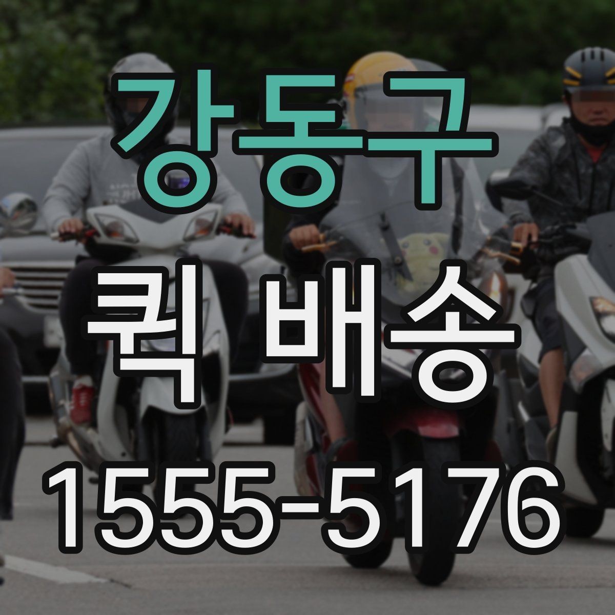 강동구 퀵 배송 포장 상태가 중요한 물품