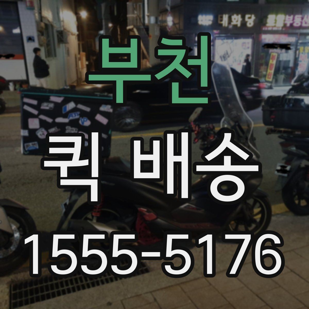 부천 퀵 배송 이용 시 포장 상태 점검하기