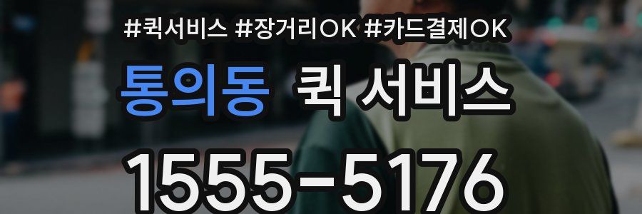 통의동 퀵 서비스