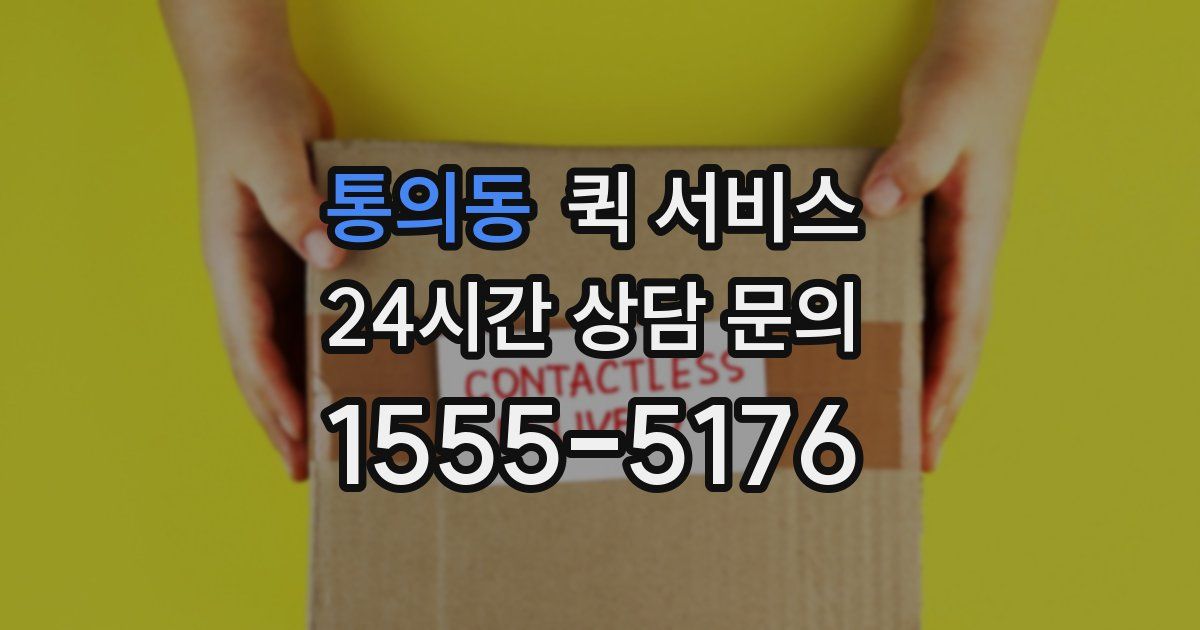 통의동 퀵 서비스