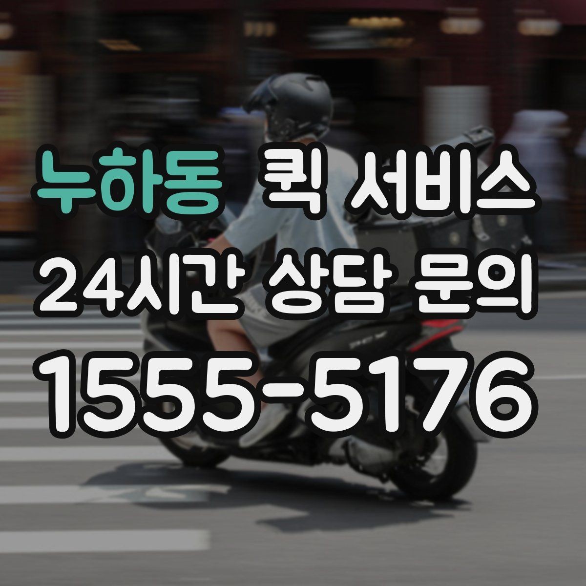 누하동 퀵 서비스 보낼 수 없는 품목은 무엇일까
