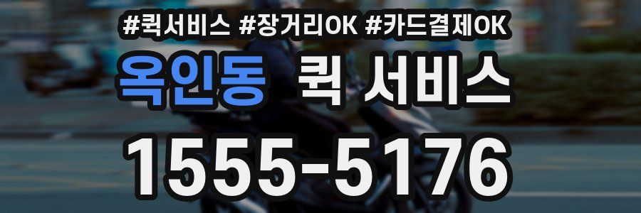 옥인동 퀵 서비스