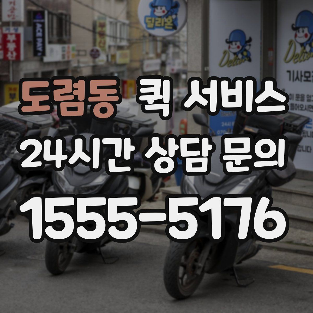 도렴동 퀵 서비스 여러 업체 견적을 볼 때 기준