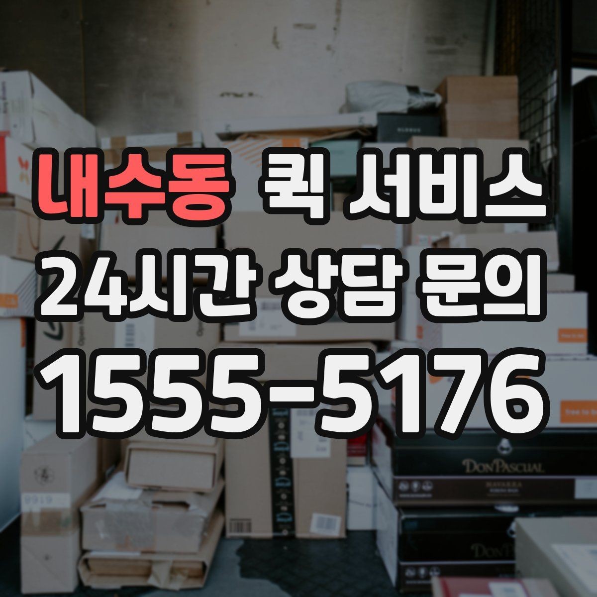 내수동 퀵 서비스 빠른 대응이 필요한 업무 사례