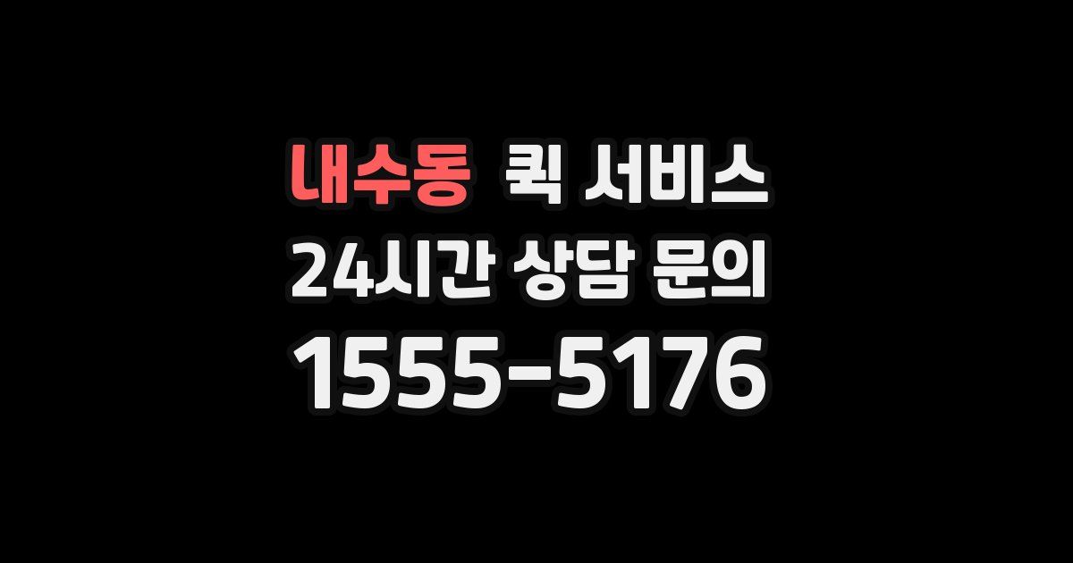 내수동 퀵 서비스