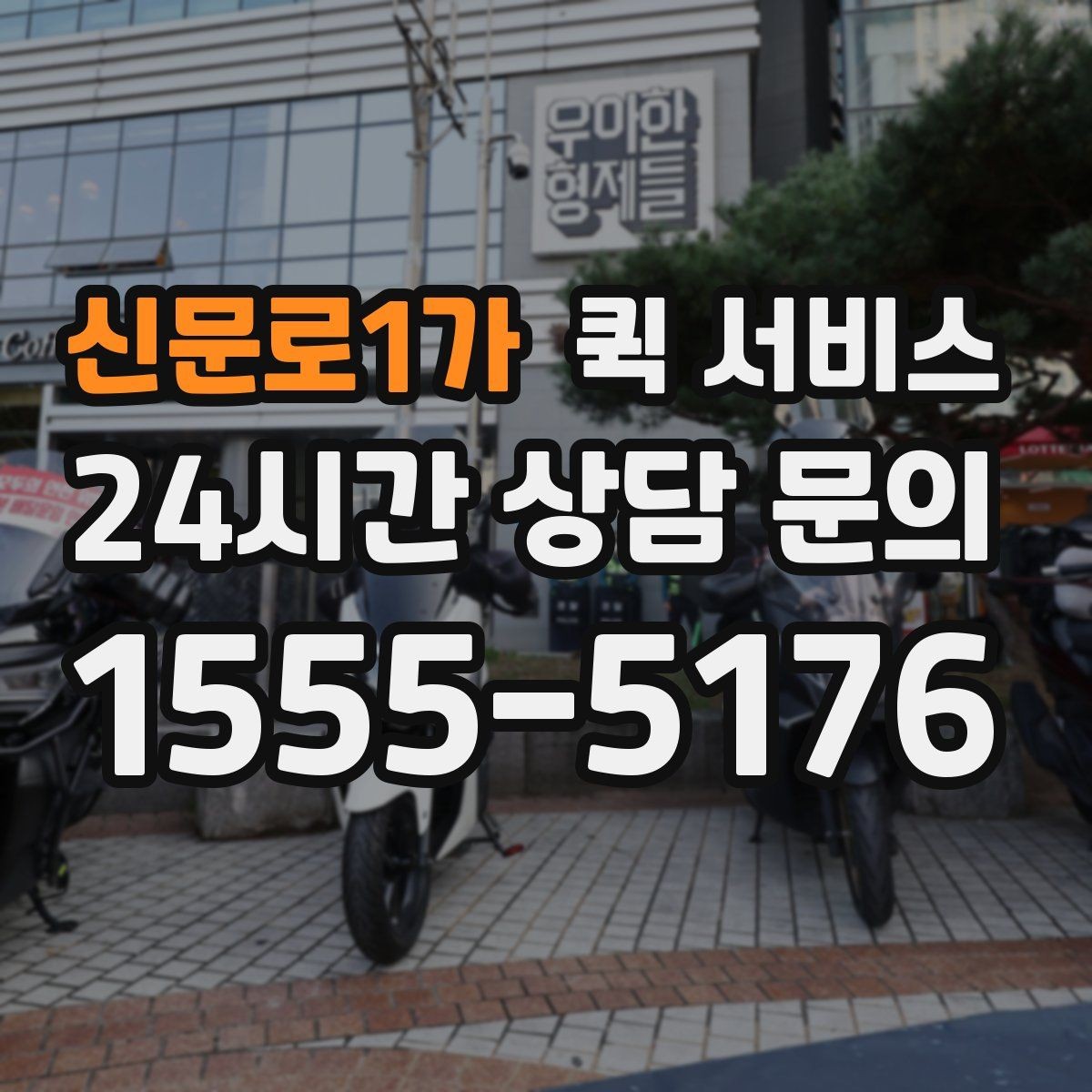 신문로1가 퀵 서비스 반복 이용 고객이 챙길 점