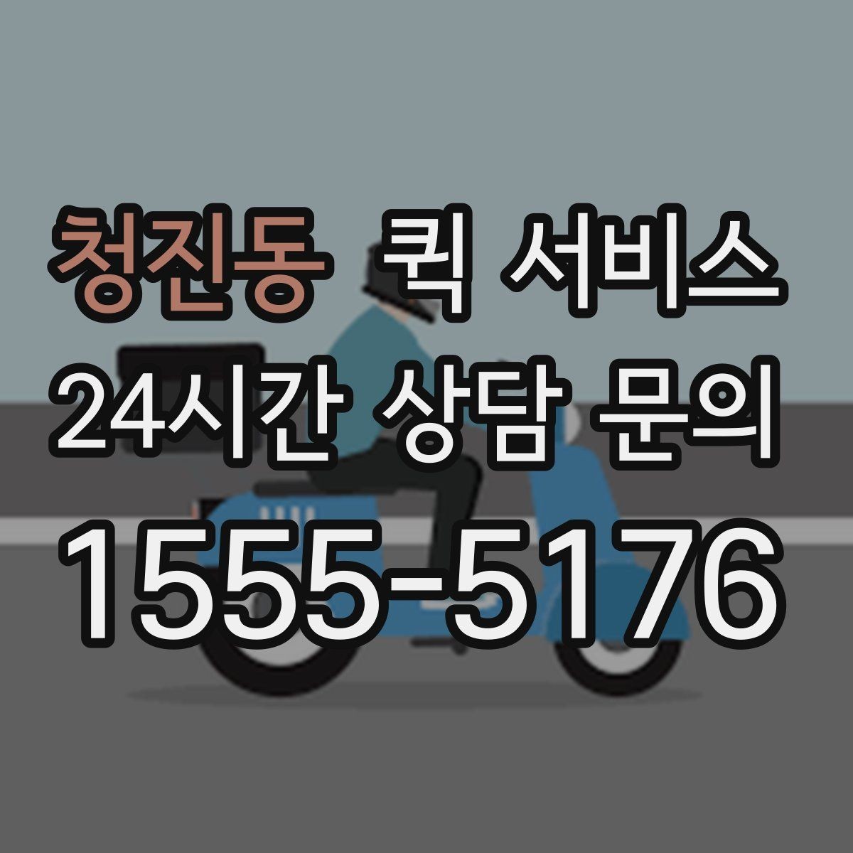 청진동 퀵 서비스 화물 크기와 중량 제한 살펴보기