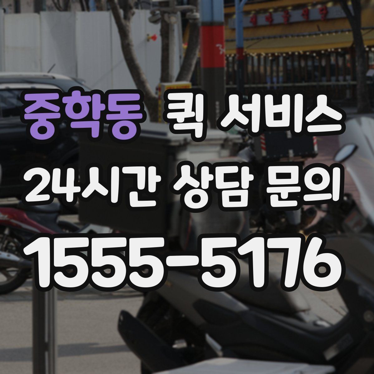 중학동 퀵 서비스 보낼 수 없는 품목은 무엇일까