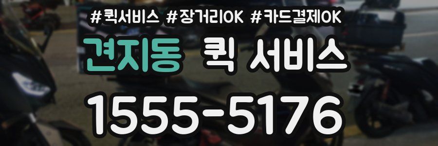 견지동 퀵 서비스