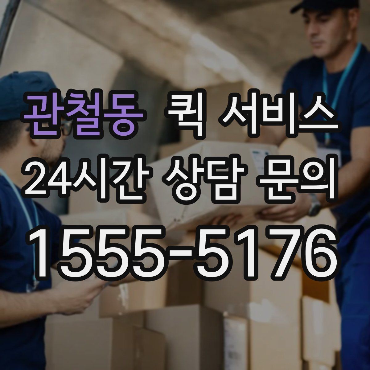 관철동 퀵 서비스 접수 전에 정리해두면 좋은 정보
