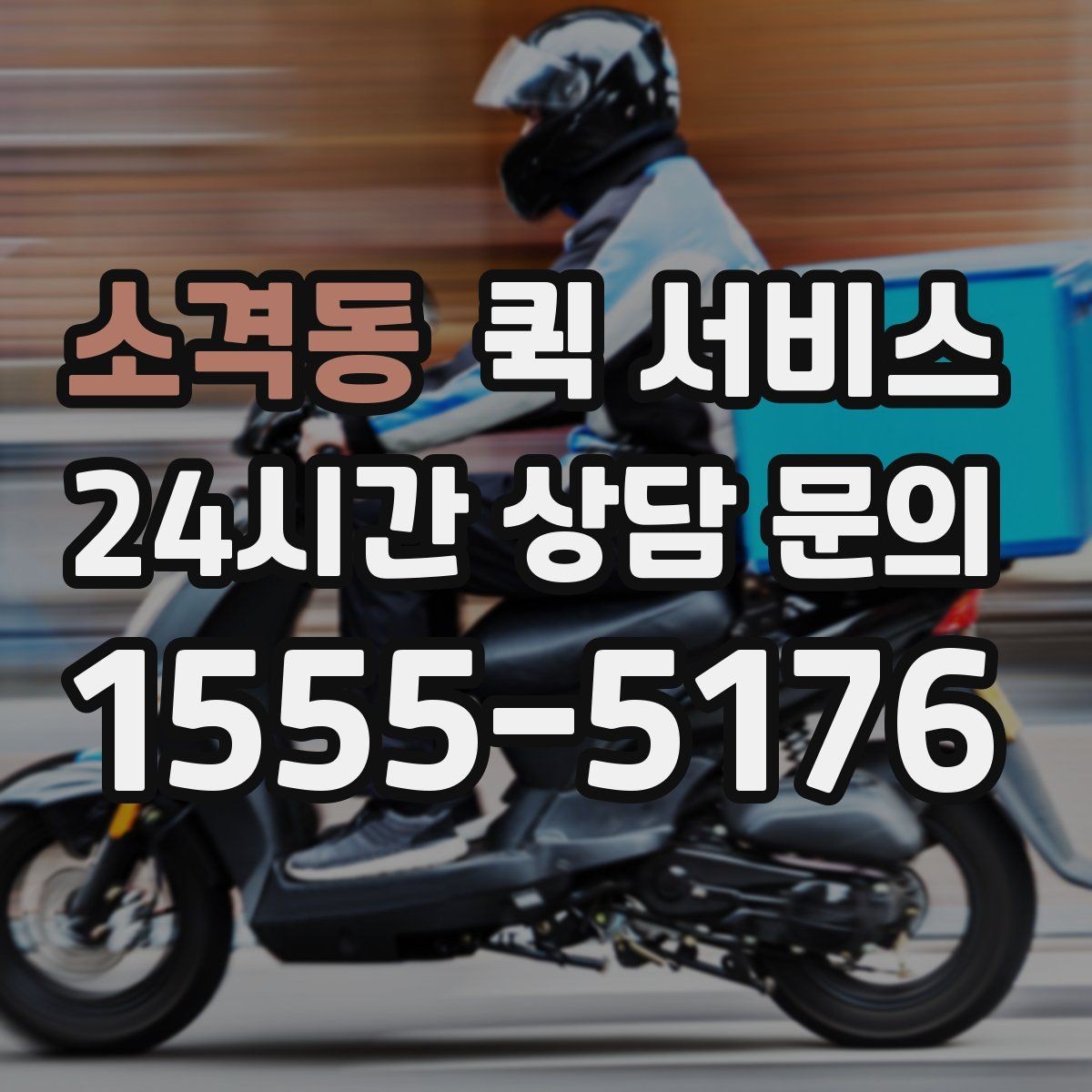 소격동 퀵 서비스 취소와 변경 절차 정리