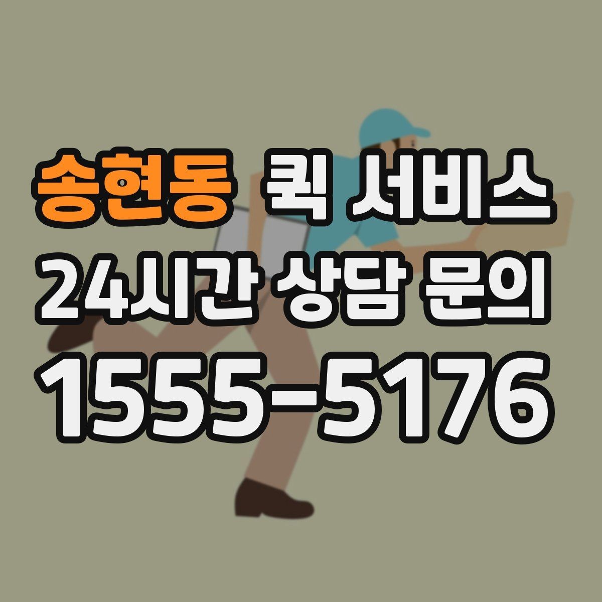 송현동 퀵 서비스 이용 전 물품 분류가 필요한 이유