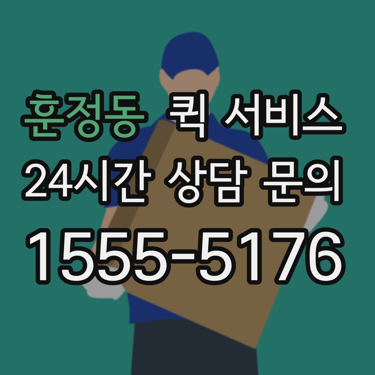 훈정동 퀵 서비스 배달 품질을 좌우하는 핵심 요소