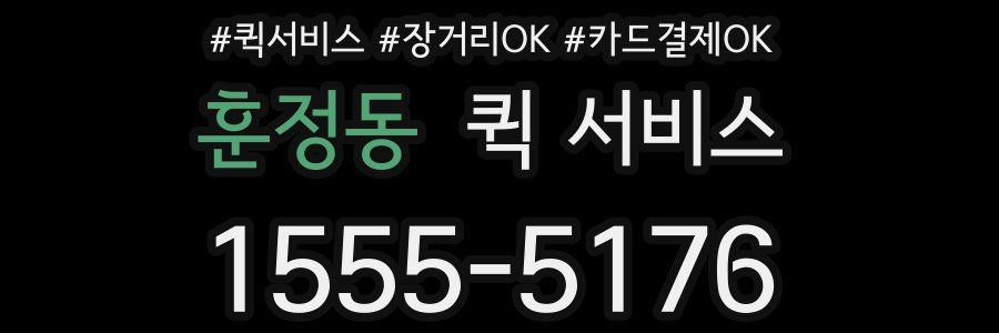 훈정동 퀵 서비스